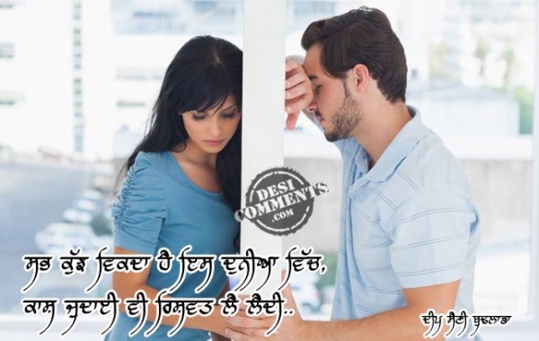 Sab Kuch Vikda Hai (Judai)