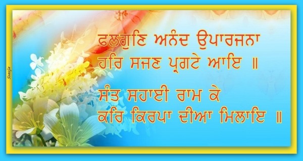 Sant Sahahi Ram Ke