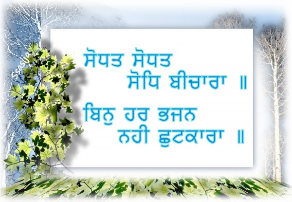 Image Of Gurbani