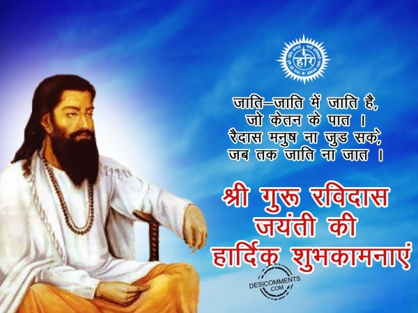 Guru Ravidas Jayanti Ki Hardik Shubhkamnaye