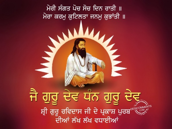 Jai guru dev dhan guru dev