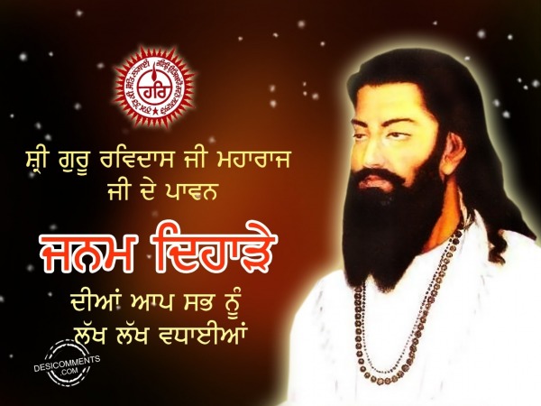 Shri guru ravidas ji maharaj