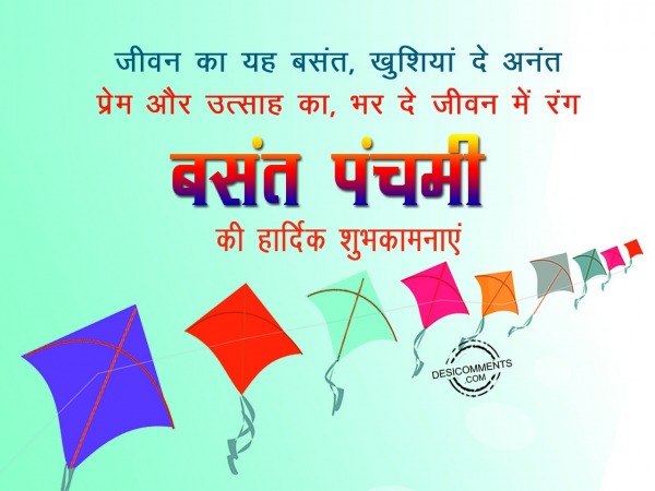 Jeevan ka yeh basant, Happy Basant Panchmi