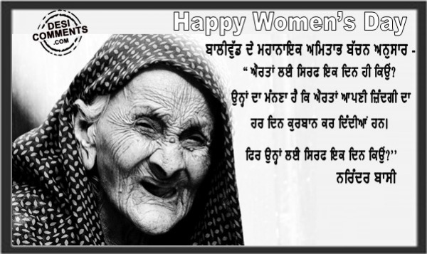 Women’s Day Wishes In Punjabi