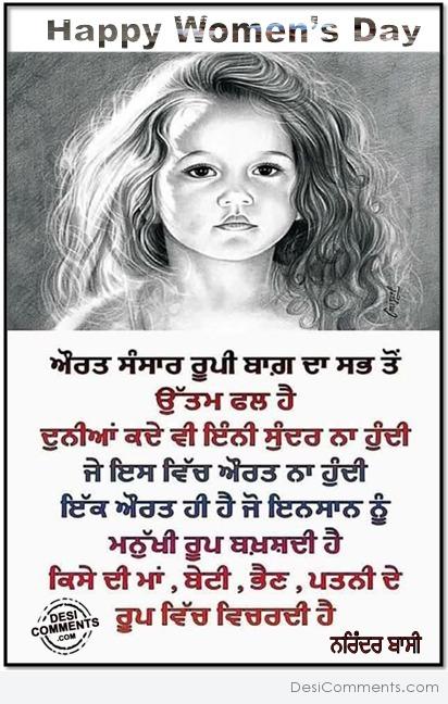 women's day essay in punjabi