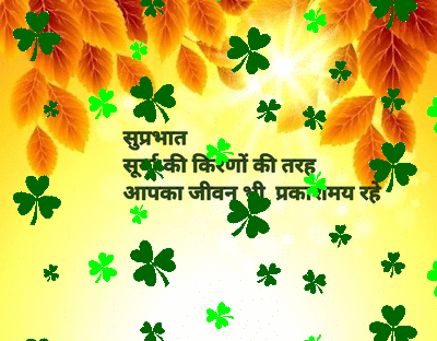 Good morning Wish in hindi