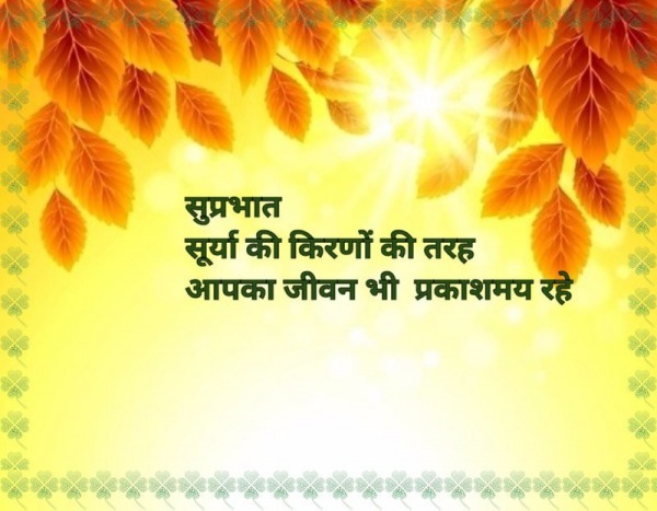 Good morning in hindi