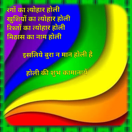 Holi Wishes In Hindi 
