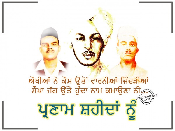 Aukhiya ne koum utton varniya jindriyan - Bhagat Singh