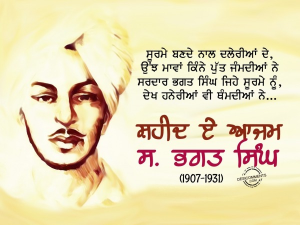 Soorme bande nal daleriyan de, Bhagat Singh