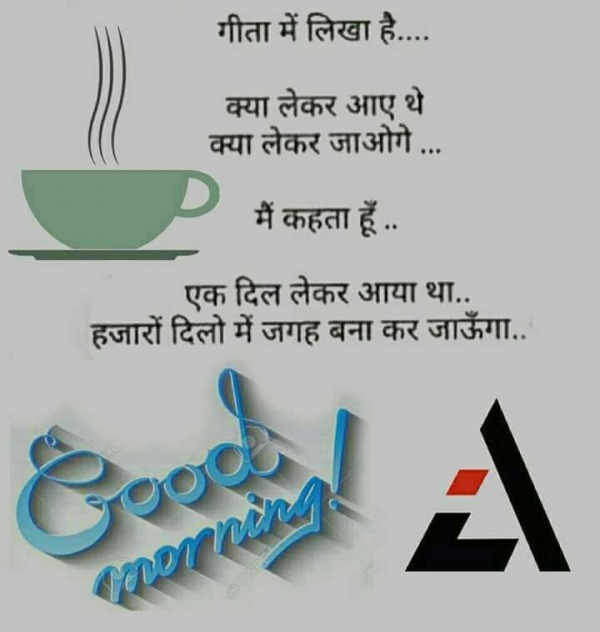 Good Morning Wishes In Hindi