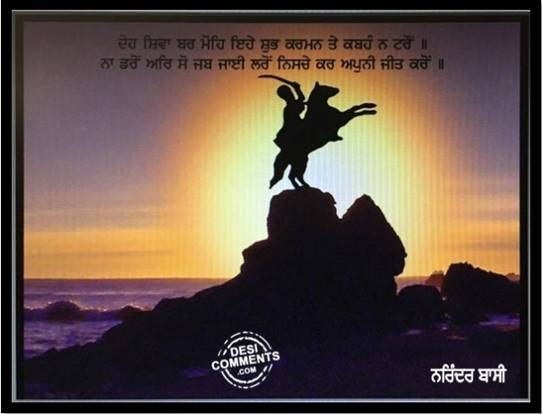Deh Shiva Var Mohe ihh....