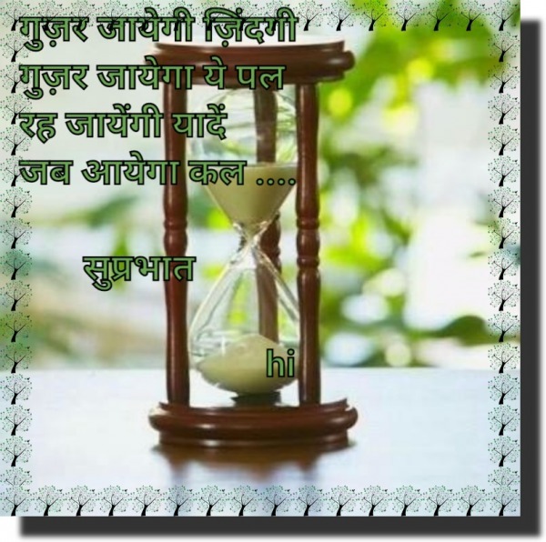 Good morning message In Hindi
