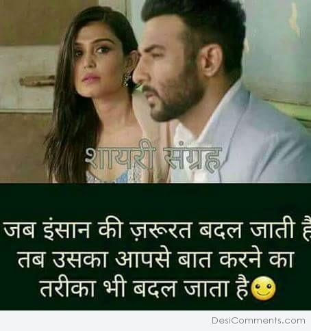 Jab Insan Ki Jarurat Badal Jati Hai