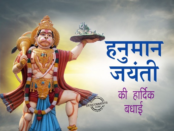 Hanuman jayanti ki hardik badhaayi