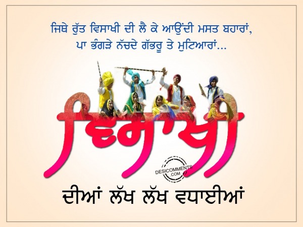 Jithe rut vaisakhi di lai k aaundi mast baharan