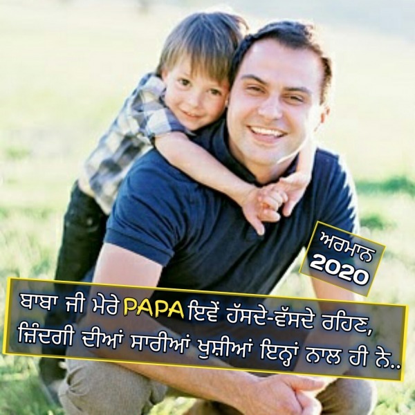 Baba Ji Mere Papa Ave Hi Hasde Rehan