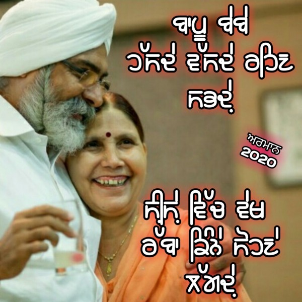 Bapu Bebe Hasde Vasde Rehan