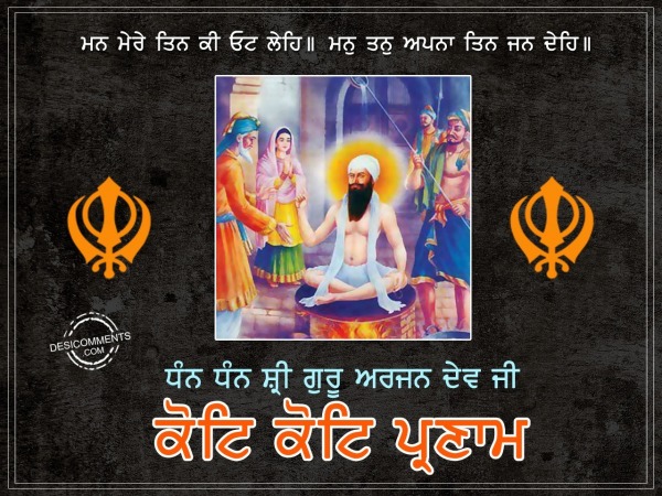 Kote kote pranam –  Shri Guru Arjan Dev Ji