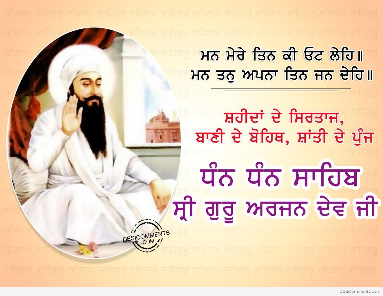 Guru Arjan Dev Ji Shaheedi Gurpurab 2020 | Guru Arjan Dev Jayanti 2020 Diwas, Purab Date in Punjab 1 Guru Arjan Dev Ji Diwas