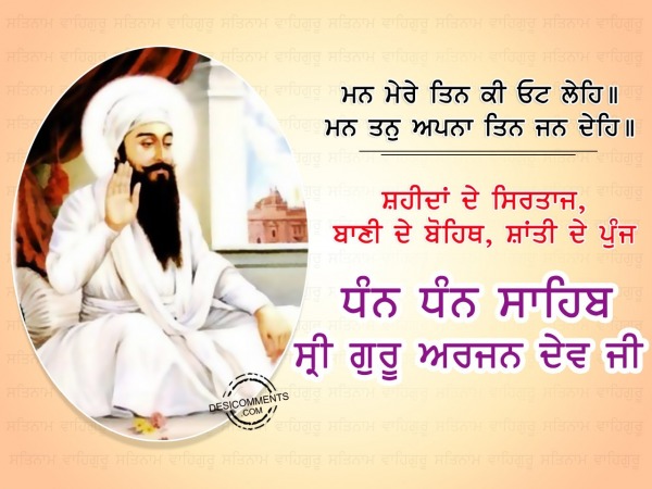 Man mere tin ki ot lehi – Shri Guru Arjan Dev Ji