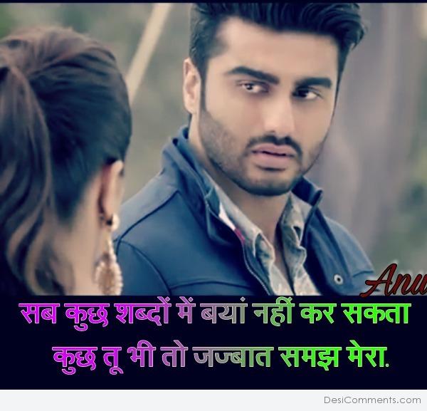 Jajbaat Samjh Mere
