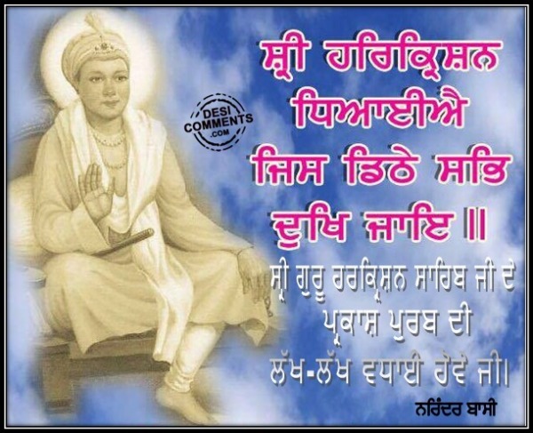 Sri Guru Harkrishan Sahib Ji de Parkash Purb di Lakh Lakh Vadhai Hove....