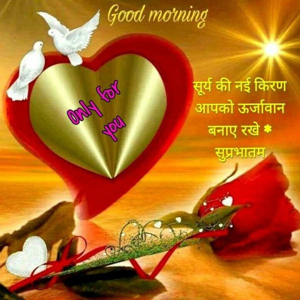 Good Morning Wishes In Hindi