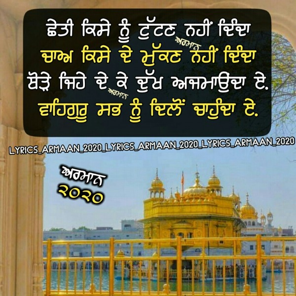 Waheguru Sab Nu Dilo Chunda Hai