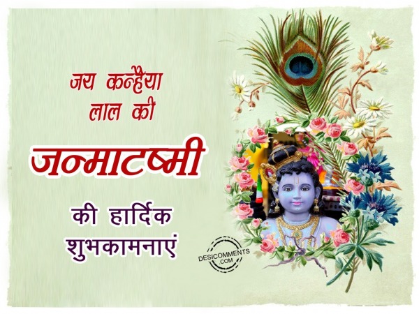 Jai kanheya lal ki, Happy Janmashtami