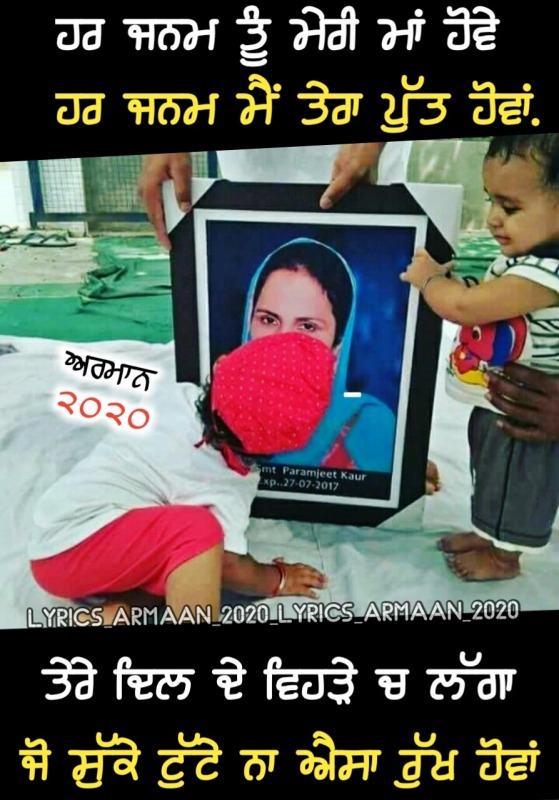 Har Janam Tu Meri Maa Howe