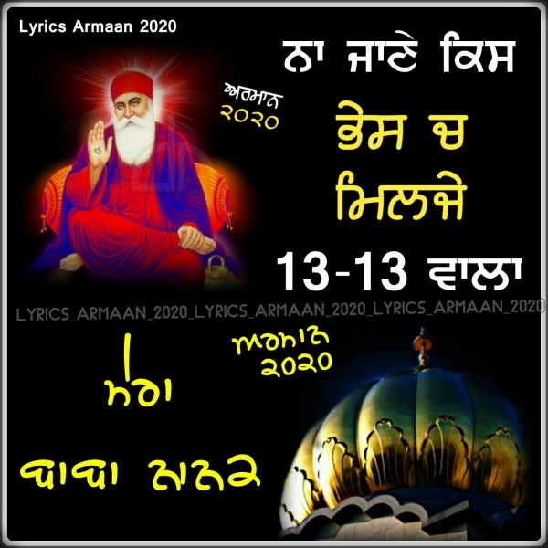 13 13 wala mera baba Nanak