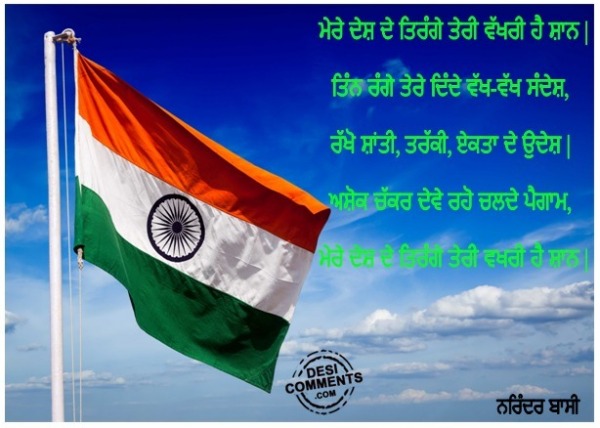 Desh da Tiranga