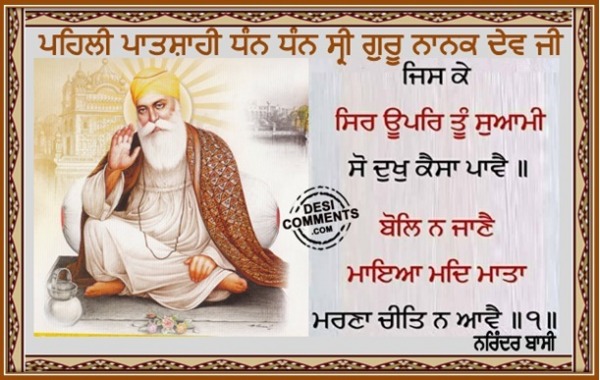 Dhan Dhan Shri Guru Nanak Dev Ji