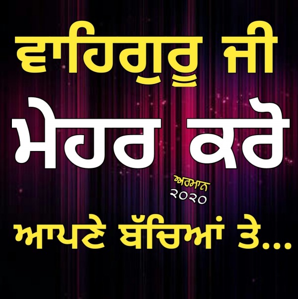 Waheguru ji mehar kro