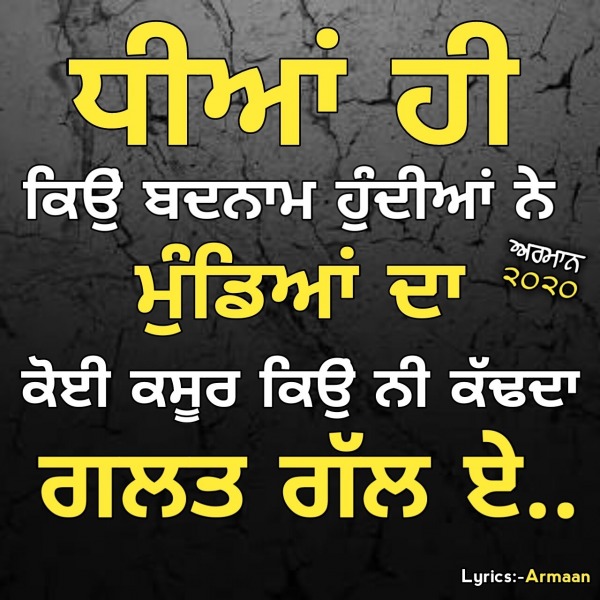 Dheeyan Hi Kyu Badnaam Hundiya Ne