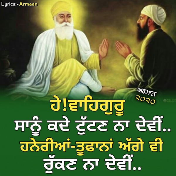 Waheguru kadi tutan na dewi