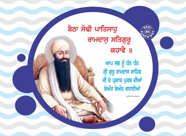 Aap Sab Nu Dhan Guru Ram Das Ji De Gurpurab Diyan Beant Beant Vadaiyan