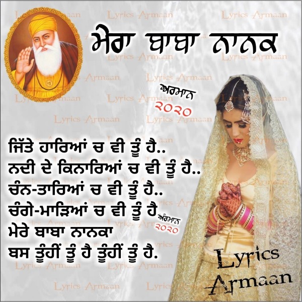 Mera Baba Nanak