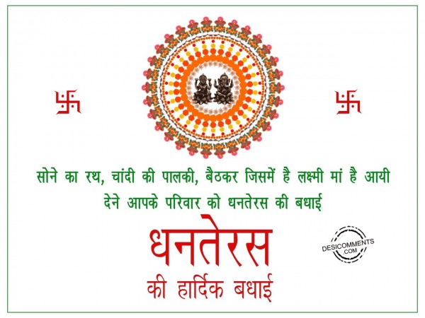 Sone ka rath chandi ki palki, Happy Dhanteras