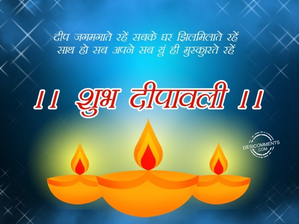 Deep jagmagate rahein, Happy Diwali
