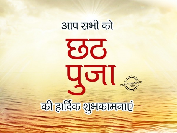 Aap sabhi ko chhath puja ki hardik shubhkamnaye