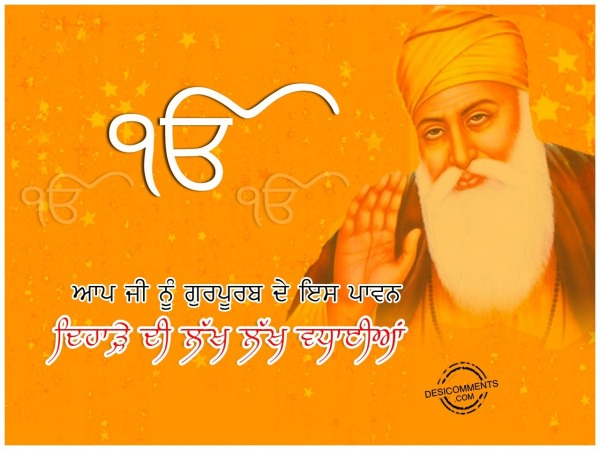 Guru Nanak Jayanti