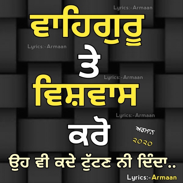 Waheguru te vishvas kro o v kade tutan nai dinda