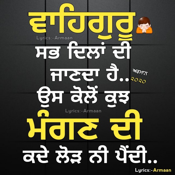 Waheguru sab dila dia janda hai