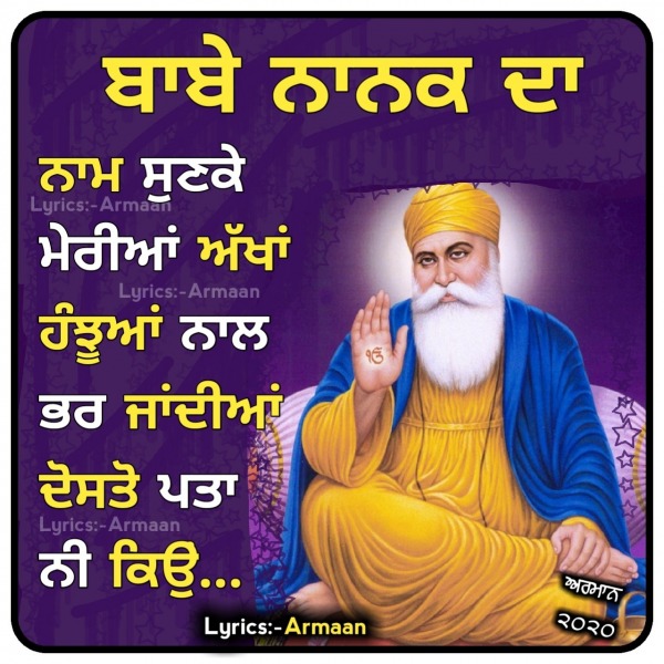 Babe Nanak da naam sunde