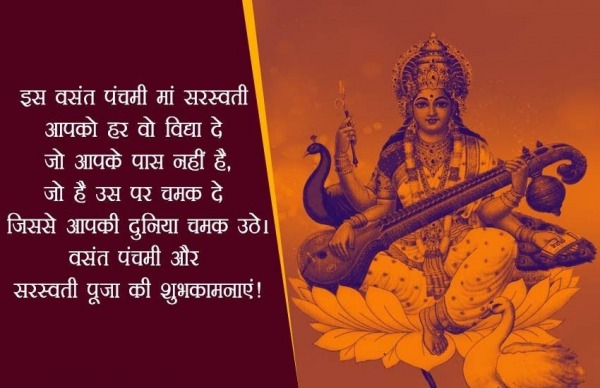 Basant Panchami Wishes In Hindi