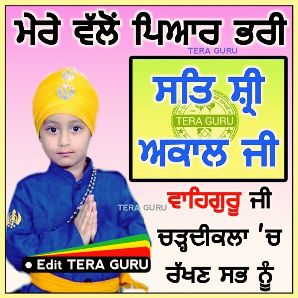 Mere Walo Sat Shri Akaal