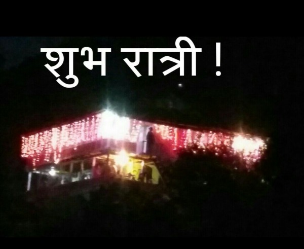 शुभ रात्रि