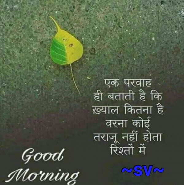 Good Morning – Koi Taraju Nhi Hota Rishto Me